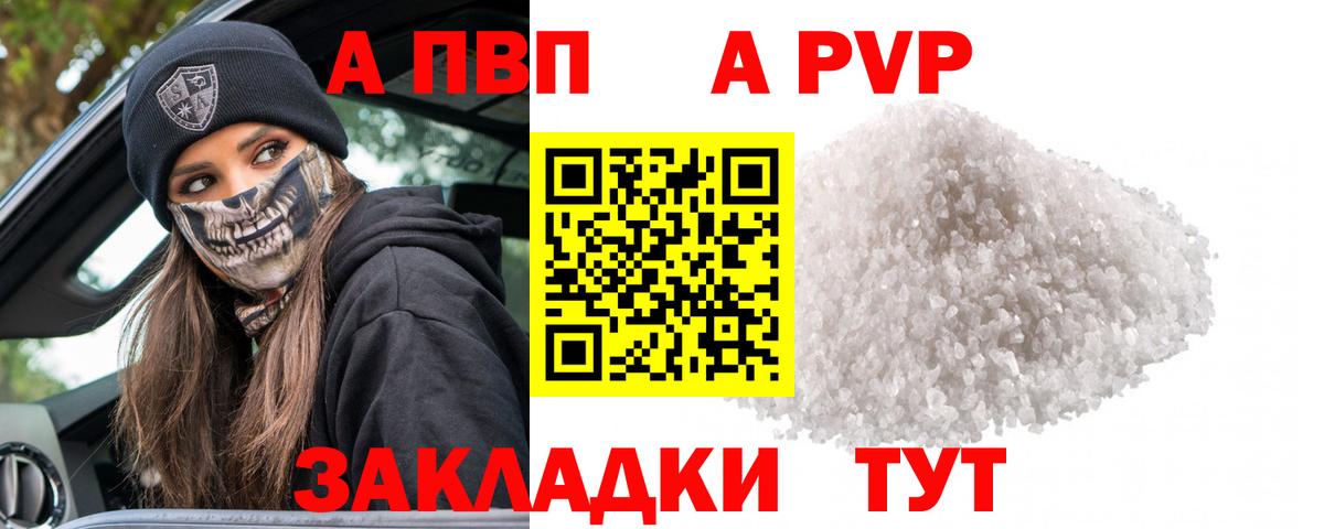 A PVP VHQ  Вход с VPN  APVP кристаллы  Горно-Алтайск 