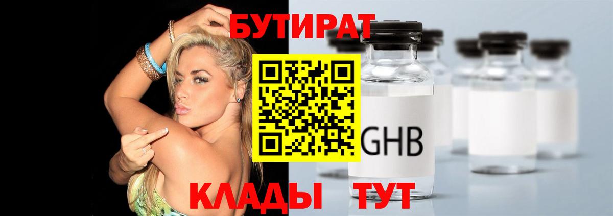 Горно-Алтайск  Бутират GHB  Вход с VPN 
