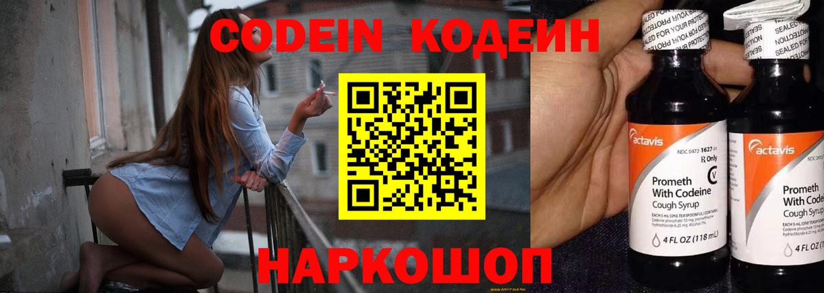 Codein напиток Lean (лин)  Вход с VPN  Горно-Алтайск  Кодеин Purple Drank 