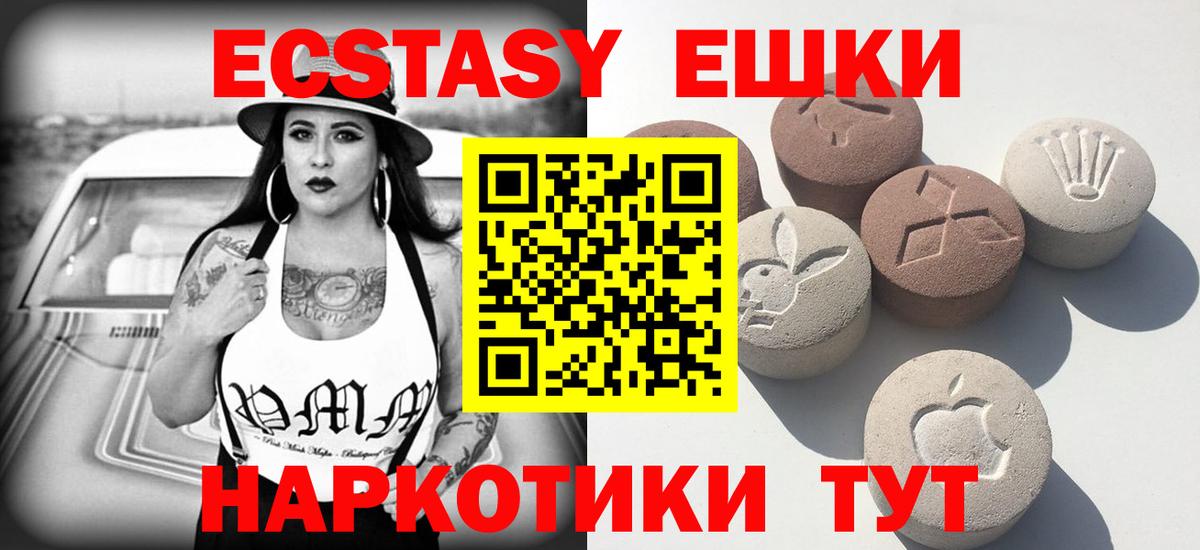 Горно-Алтайск  ЭКСТАЗИ круглые  Вход с VPN  Ecstasy  Экстази VHQ 