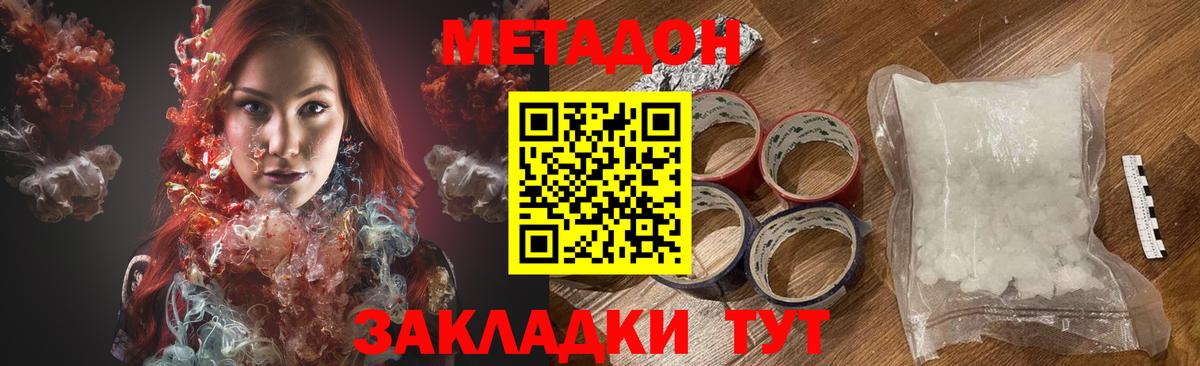 Горно-Алтайск  МЕТАДОН белоснежный  Вход с VPN 