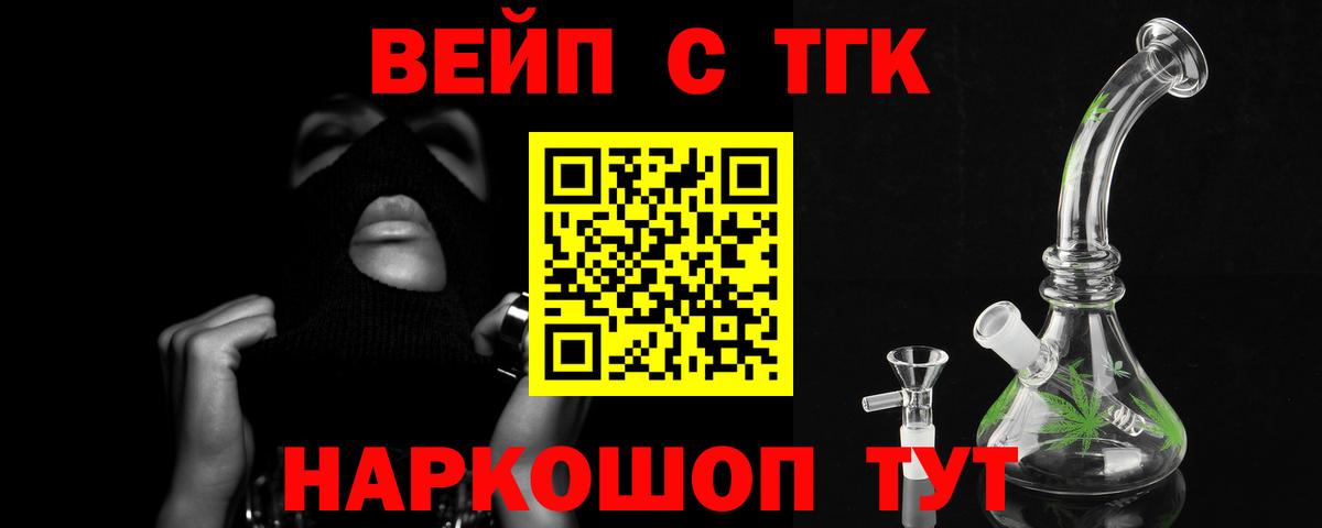 ТГК вейп Горно-Алтайск